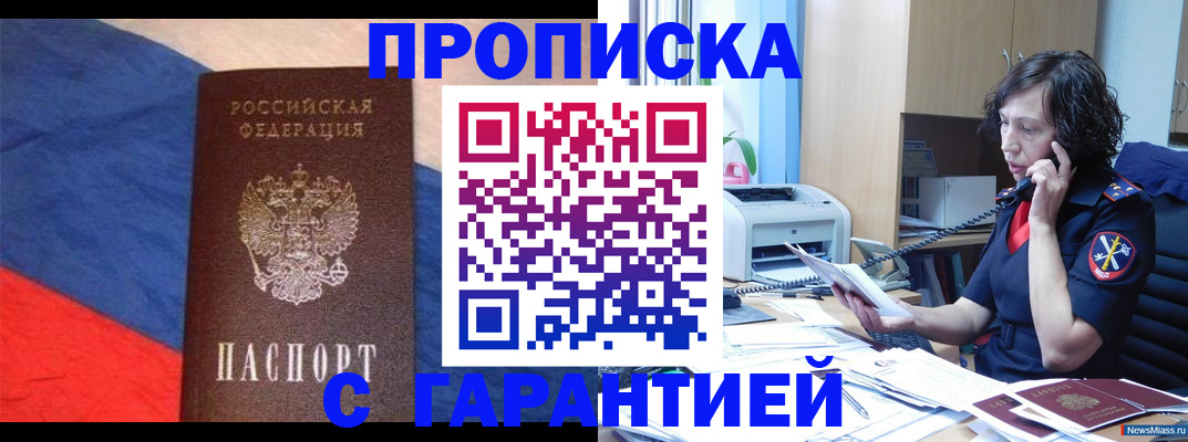 прописка для военкомата в Чечне