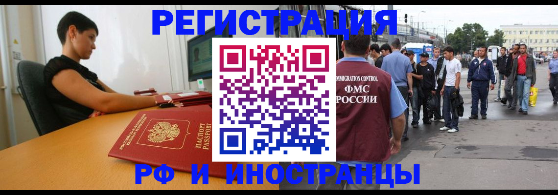 миграционный учет в Чечне